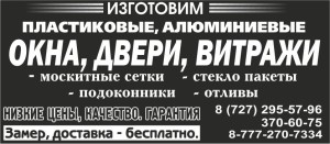 Plastikovie okna - 40-34-03
