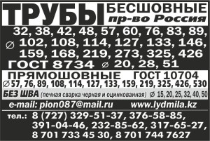 TRUBY - TOO Ludmila