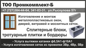 ПромкомплектБ