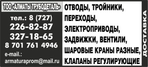 отводы